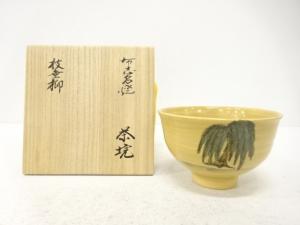 布志名焼　雲善窯造　茶碗